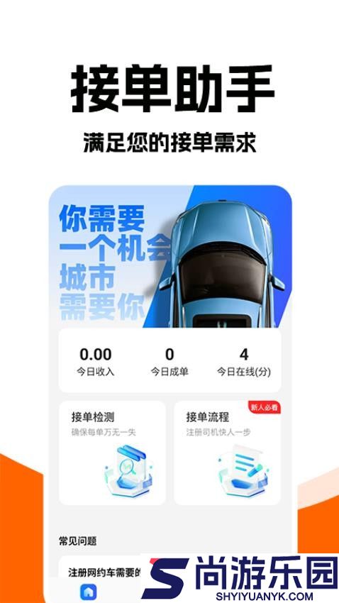 打车接单助手官网版app下载
