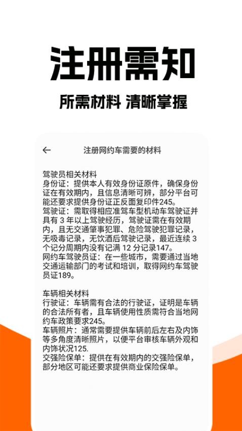 打车接单助手官网版app下载