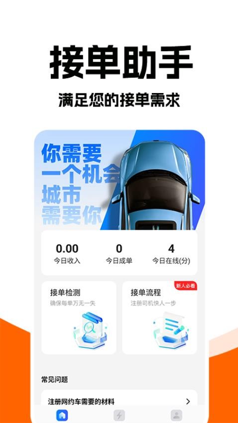 打车接单助手官网版app下载