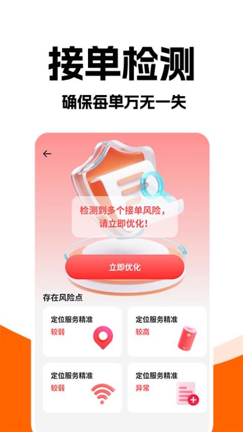 打车接单助手官网版app下载