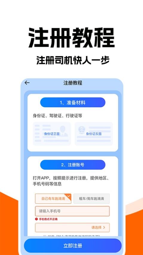 打车接单助手官网版app下载