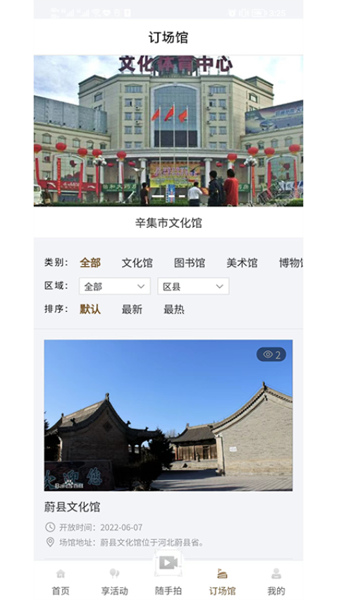 河北公共文化云app