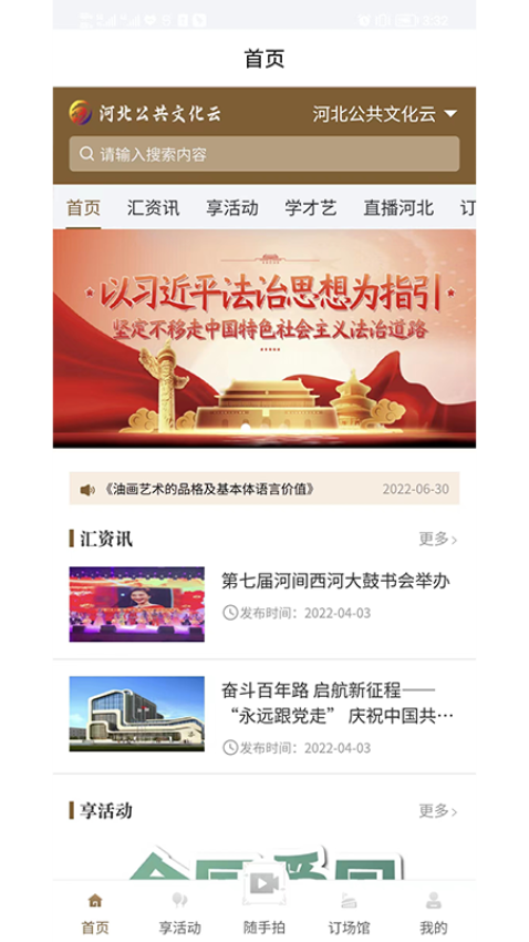 河北公共文化云app