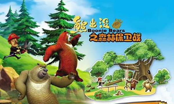 熊出没之森林保卫战内购破解版
