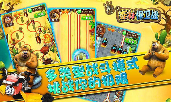 熊出没之森林保卫战内购破解版