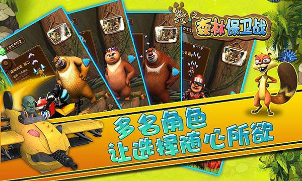 熊出没之森林保卫战内购破解版