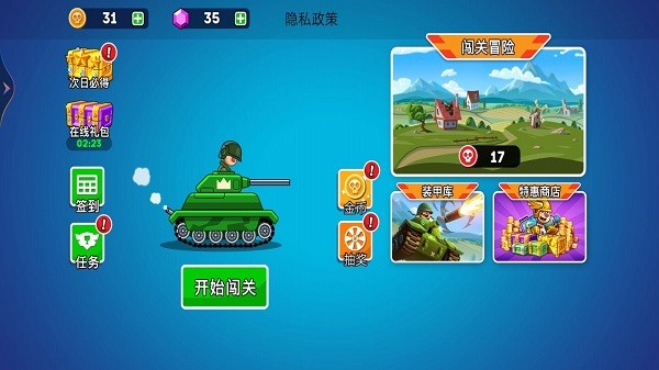 超级坦克大乱斗游戏