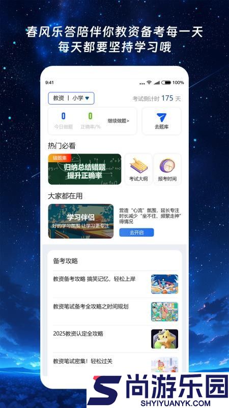 春风乐答app下载