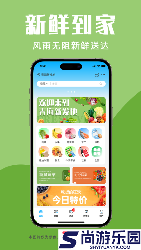 青海新发地商城APP下载