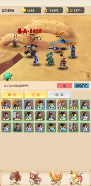 修真大师单机版