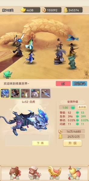 修真大师单机版
