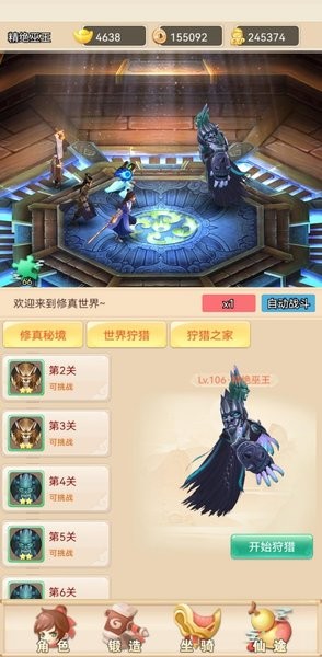 修真大师单机版