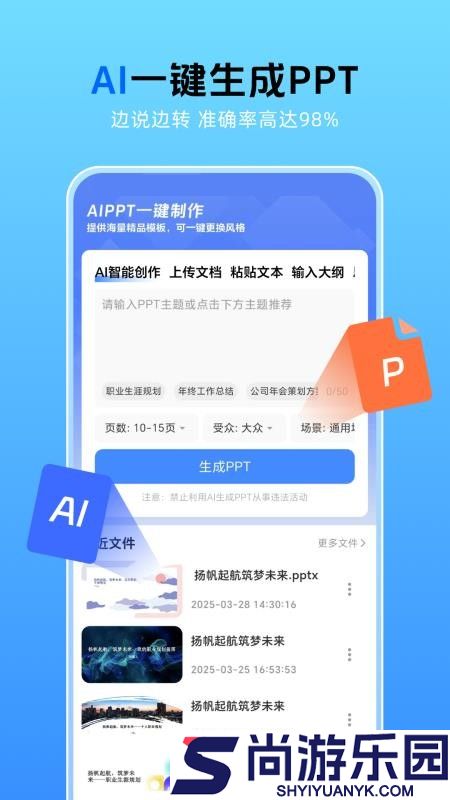 AiPPT创作专家手机版APP下载