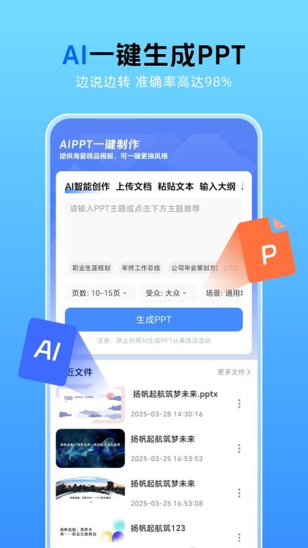 AiPPT创作专家官方版