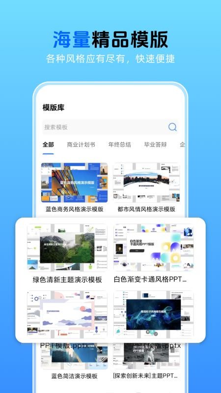 AiPPT创作专家官方版