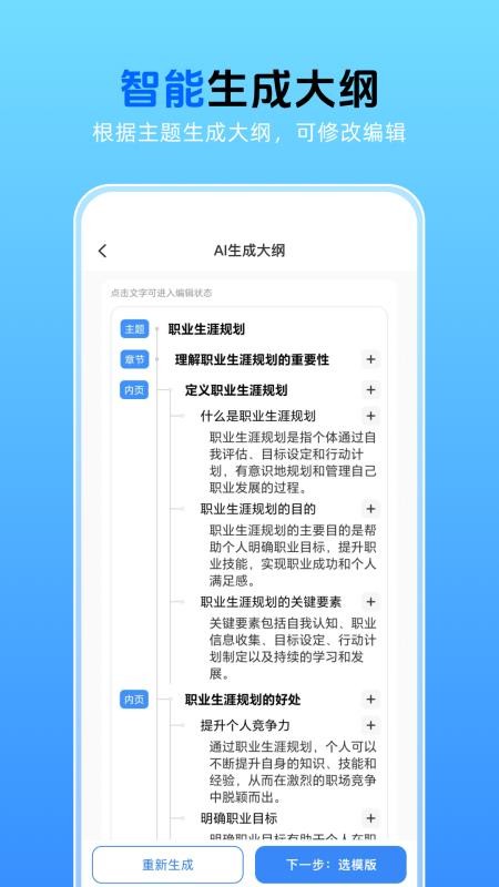 AiPPT创作专家官方版