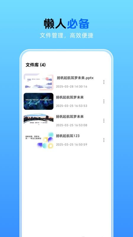 AiPPT创作专家官方版
