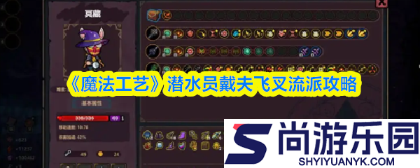 魔法工艺攻略戴夫