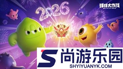 球球大作战礼包码通用福利合集