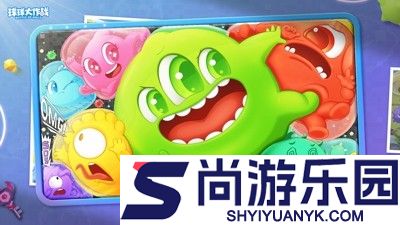 球球大作战礼包码通用福利合集