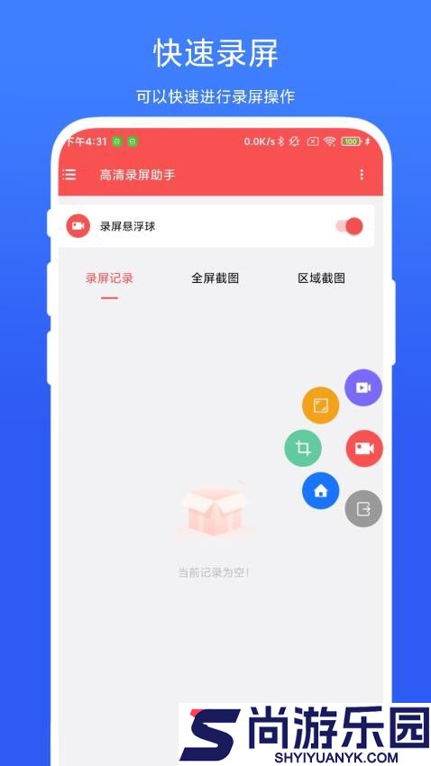 高清录屏助手app下载