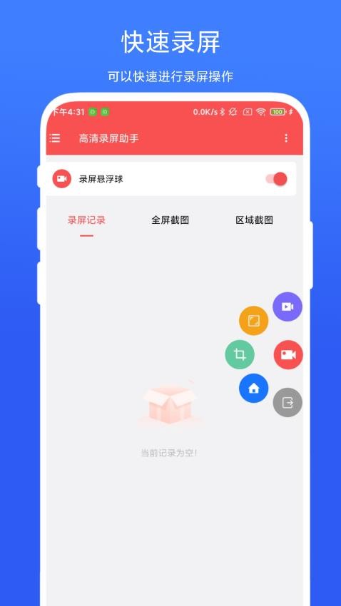 高清录屏助手app下载
