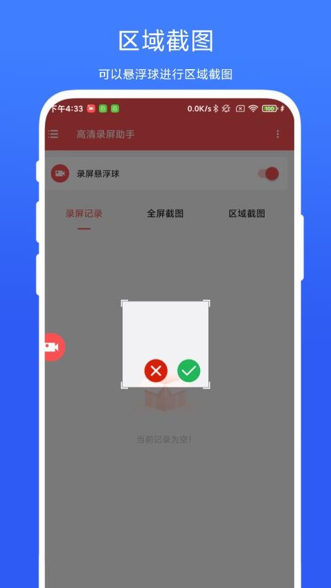 高清录屏助手app下载