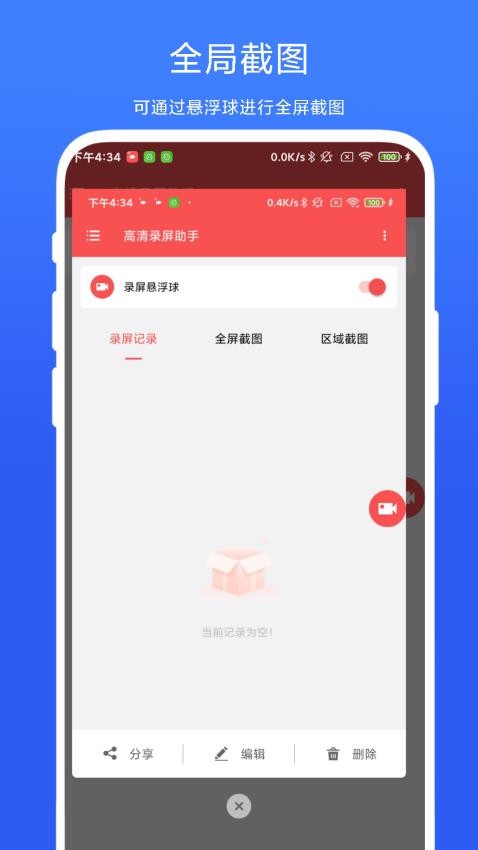 高清录屏助手app下载