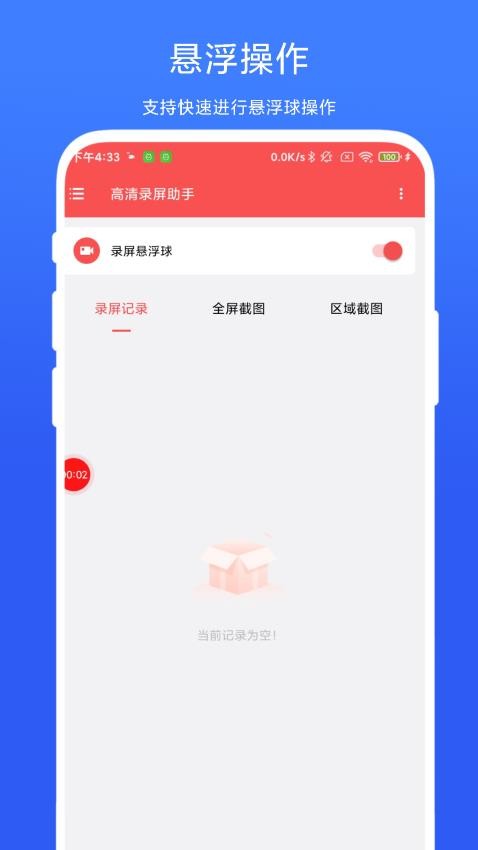 高清录屏助手app下载