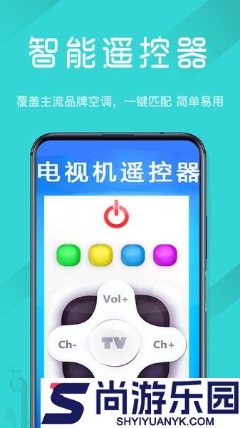 电视机万能遥控器手机下载安装