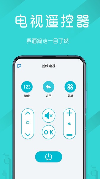 电视机万能遥控器手机下载安装