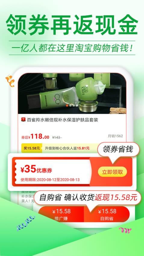 返利优惠券联盟app下载