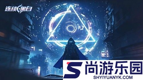 连续黑白怎么快速研究满级