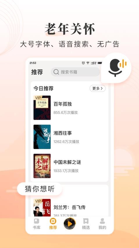 懒人听书大字版最新版官方下载