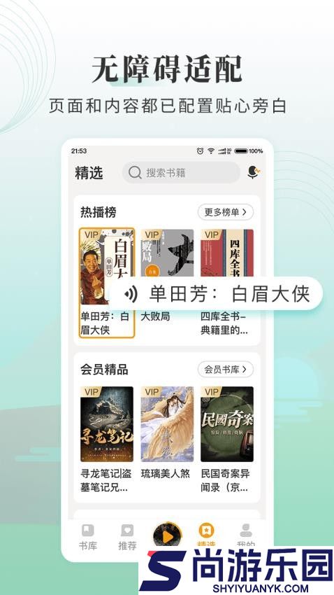 懒人听书大字版最新版官方下载