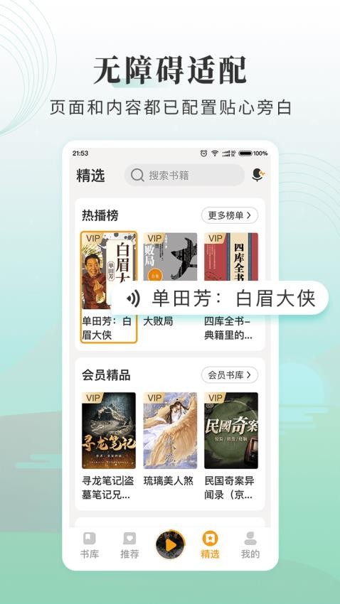 懒人听书大字版最新版官方下载