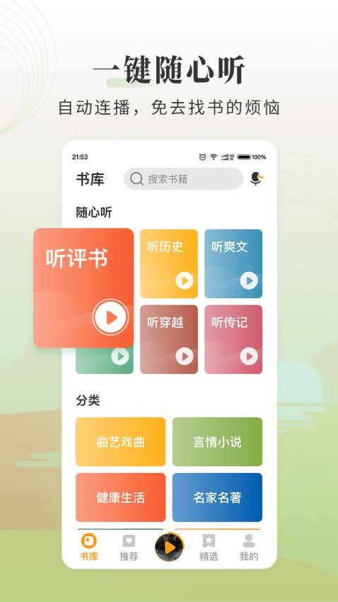 懒人听书大字版最新版官方下载