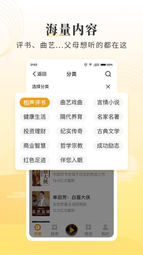 懒人听书大字版最新版官方下载