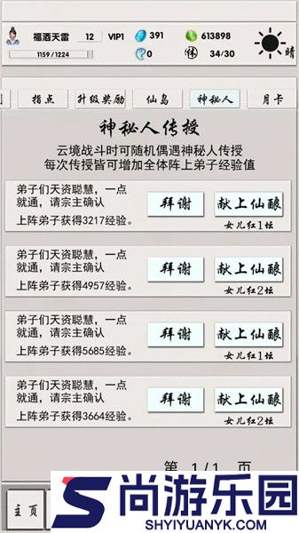 侠名记最新版下载