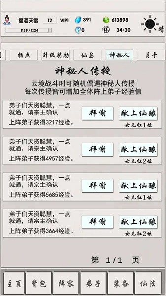 侠名记最新版下载