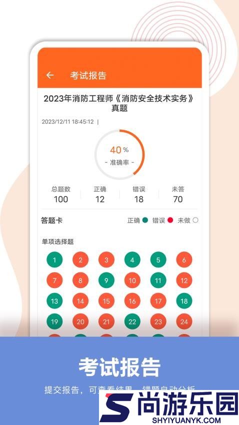 消防工程师必题库app下载