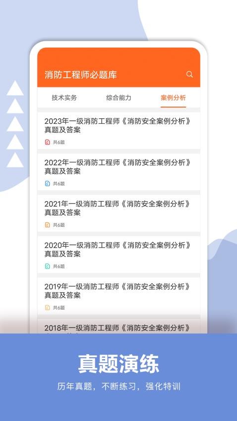 消防工程师必题库官方版