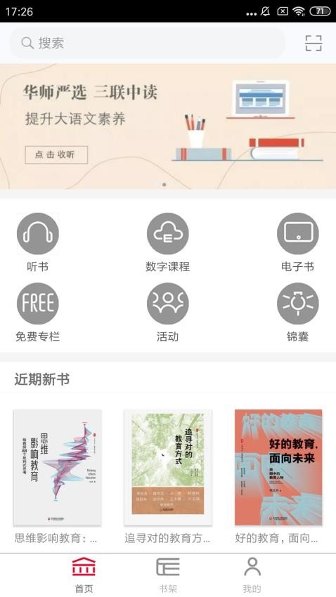 大夏书系官网版