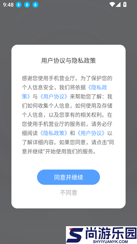 手机营业厅app免费版下载安装