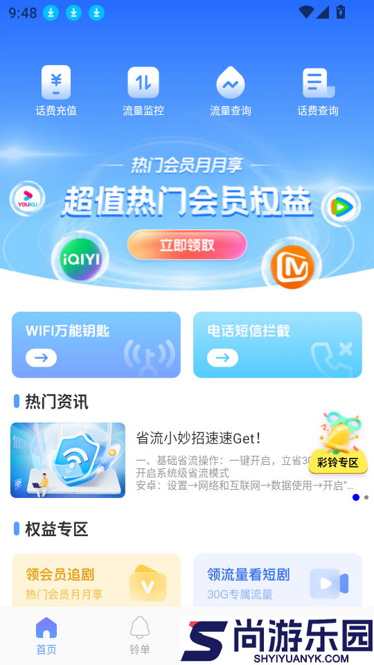 手机营业厅app免费版下载安装