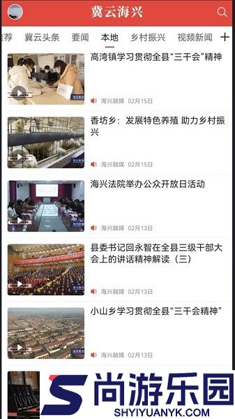 冀云海兴app下载安装