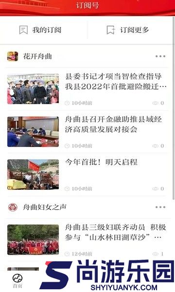 花开舟曲app下载