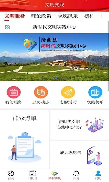 花开舟曲客户端