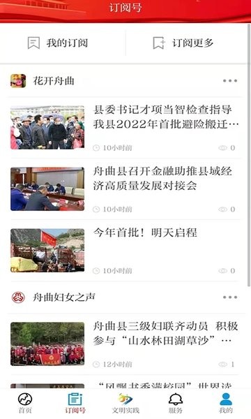 花开舟曲客户端