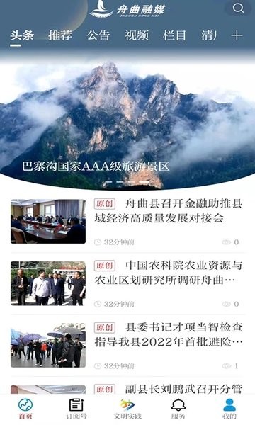 花开舟曲客户端